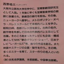 ☆PF09■由美かおる　西野流呼吸法　バイオスパーク■1985年_画像10