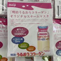 ●未使用保管品《明治うるおうコラーゲン オリジナルスチームマスク 40枚まとめて》美容/マスク/フェイスマスク/非売品 98-24_画像6