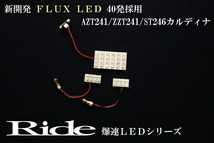 カルディナ ルームランプ LED RIDE 40発 3点 ST246 [H14.9-H19.5]_画像3