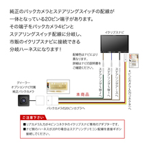 LA150S LA160S ムーヴカスタム H28.7-H29.7 ステアリングリモコン バックカメラ イクリプスナビ 分岐接続アダプター RCA053D 互換 ah54_画像3