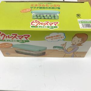 33755-81 0725Y 未使用長期保管品　箱汚れあり　　　ピクルスママ　卓上早漬器　NK-1