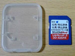 SII 電子辞書対応 SD辞書ソフト★シルカレッド. S 　DD-A05FR フランス語カード★中古品