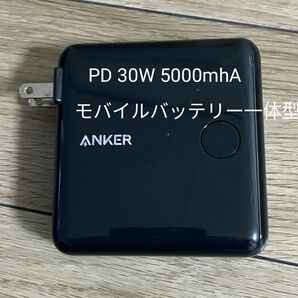 ANKER　5000mAh 30W PD モバイルバッテリー搭載USB充電器