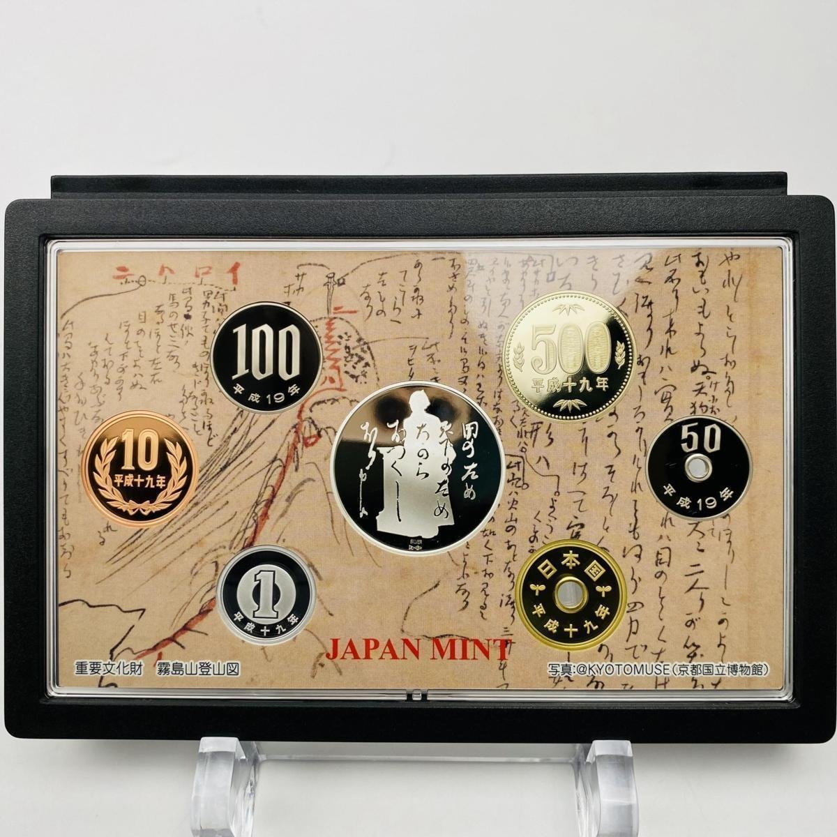 1円~ 坂本龍馬 2007年 プルーフ貨幣セット 銀約20g 記念硬貨 貴金属