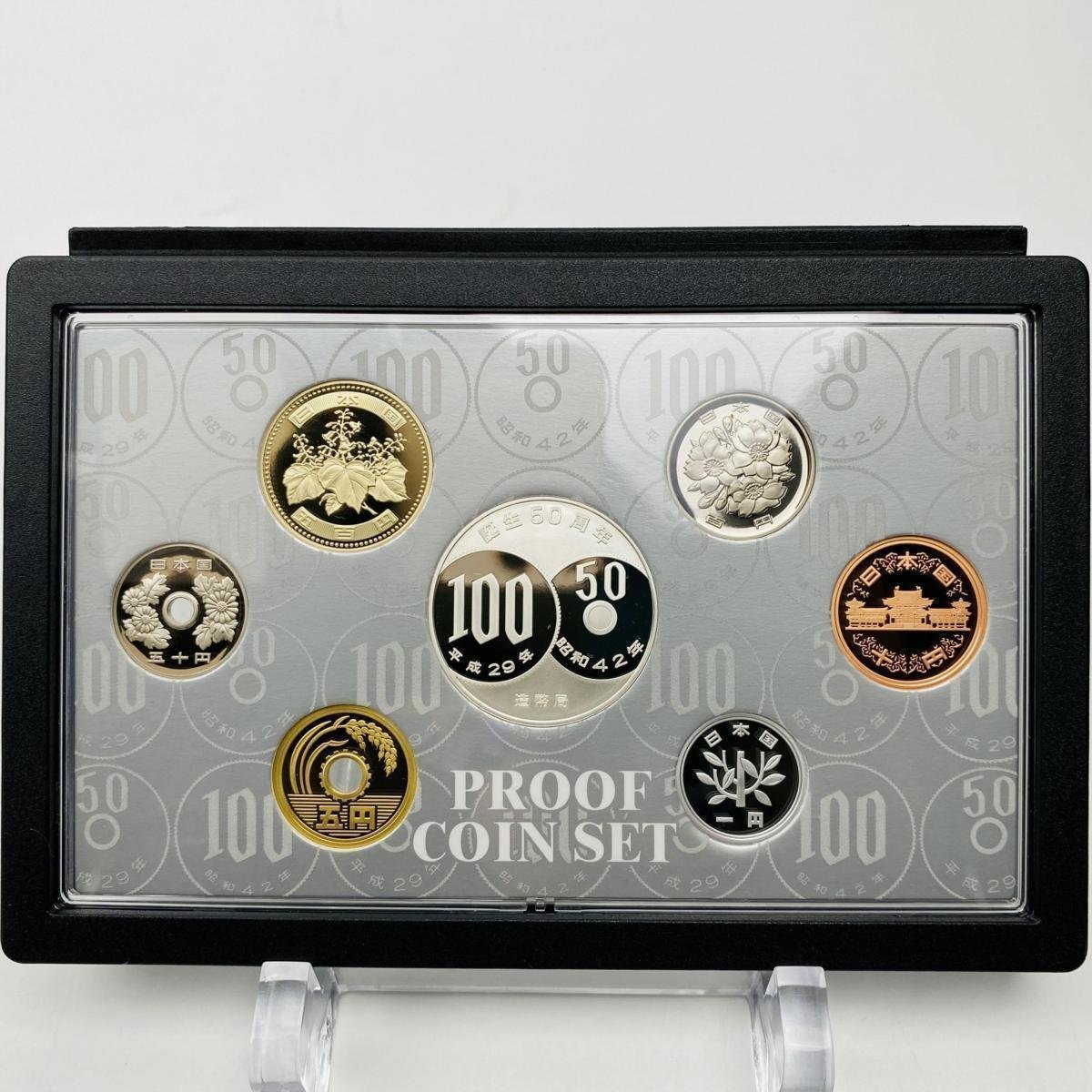 1円~ 100円 50円白銅貨幣誕生50周年 2017年 プルーフ貨幣セット 銀約