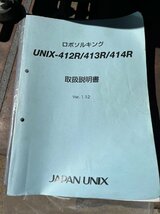 ★★JAPAN UNIX ロボソルキング　はんだ付けロボット UNIX-412R　取扱説明書付き（中古品）_画像8