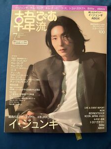 韓流ぴあ　　7月号