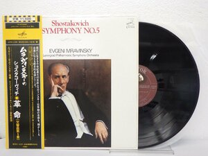 LP レコード 帯 EVGENI MRAVINSKY エフゲニー ムラヴィンスキー ショスタコーヴィチ 交響曲 第5番 ニ短調 作品47 革命 【E-】 D14068A