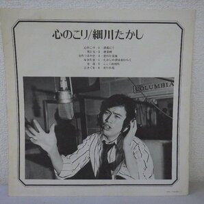 LP レコード 帯 細川たかし 心のこり 【VG+】 E8795Hの画像3