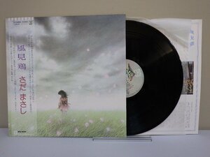 LP レコード 帯 さだまさし 風見鶏 最終案内 他 【E+】 M3280J