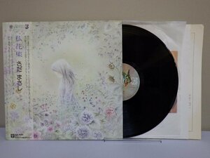 LP レコード 帯 さだまさし 私花集 アンソロジー SUNDAY PARK 他 【E+】 M3281J