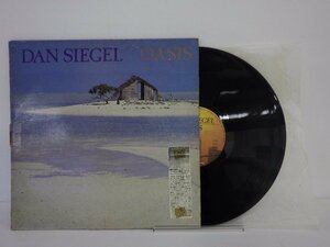 LP レコード DAN SIEGEL ダン シーゲル OASIS オアシス 【E-】 E8634G