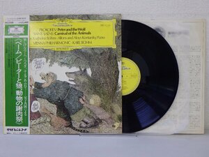 LP レコード 帯 KARL BOHM カール ベーム Peter and the Wolf Carnival プロコフィエフ ピーターと狼 動物の謝肉祭 【E-】 D14287D