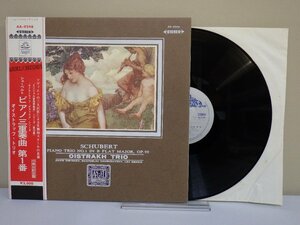 LP レコード 帯 OISTRAKH TRIO オイストラッフ トリオ SCHUBERT シューベルト ピアノ三重奏曲 第1番 【E+】 M3169J