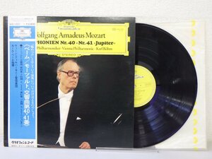 LP レコード 帯 KARL BOHM カール ベーム 指揮 他 WOLFGANG AMADEUS MOZART モーツァルト 交響曲 第40番 第41番 【E+】 D14291D