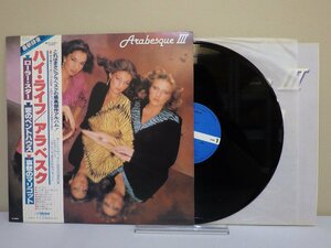 LP レコード 帯 Arabesque アラベスク Ⅲ ハイ ライフ 【E+】 M3332J