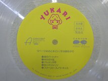 LP レコード 見本盤 非売品 カラー盤 クリア YUKARI 宇沙美ゆかり 16ページめのとまどい 【E+】 E8908U_画像4