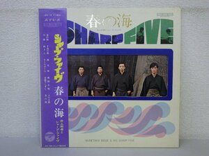 LP レコード 帯 シャープ ファイブ 春の海 井上宗孝 SHARP FIVE HARU NO UMI 【 E- 】 E3705Z
