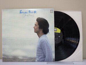 LP レコード 松山千春 君のために作った歌 【E+】 M3407E