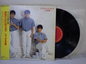 LP レコード 帯 シブがき隊 純情元年五月五日 LOVE from HONOLULU 【E+】 E9429A