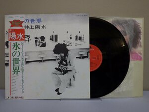 LP レコード 帯 井上陽水 氷の世界 【E+】 M3563J