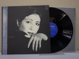 LP レコード 帯 金子由香利 夜よ さようなら 【E+】 M3541E