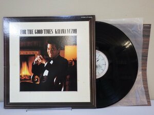 LP レコード KAYAMA YUZOH 加山雄三 FOR THE GOOD TIMES 【E-】 M3272W