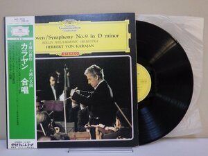 LP レコード 帯 Herbert von Karajan ヘルベルト フォン カラヤン 指揮 他 Beethoven ベートーヴェン 交響曲 合唱 【E+】 M3765X