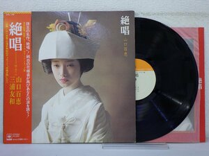 LP レコード 帯 山口百恵 他 絶唱 オリジナル サウンドトラック盤 【E+】 E9591U