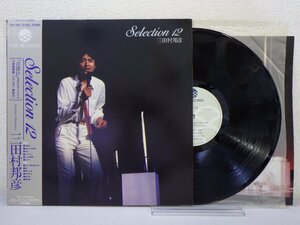 LP レコード 帯 Kunihiko Mitamura 三田村邦彦 Selection 12 【E+】 E9619U