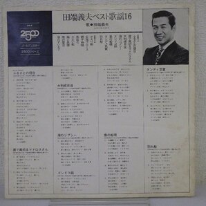 LP レコード 帯 田端義夫 田端義夫 ベスト歌謡 16 【VG+】 E9722Uの画像5