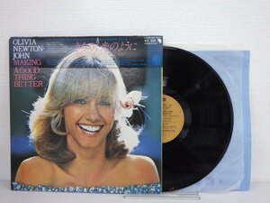 LP レコード 帯 OLIVIA NEWTON JOHN オリビア ニュートン ジョン MAKING A GOOD THING BETTER きらめく光のように 【E+】 D14561Y