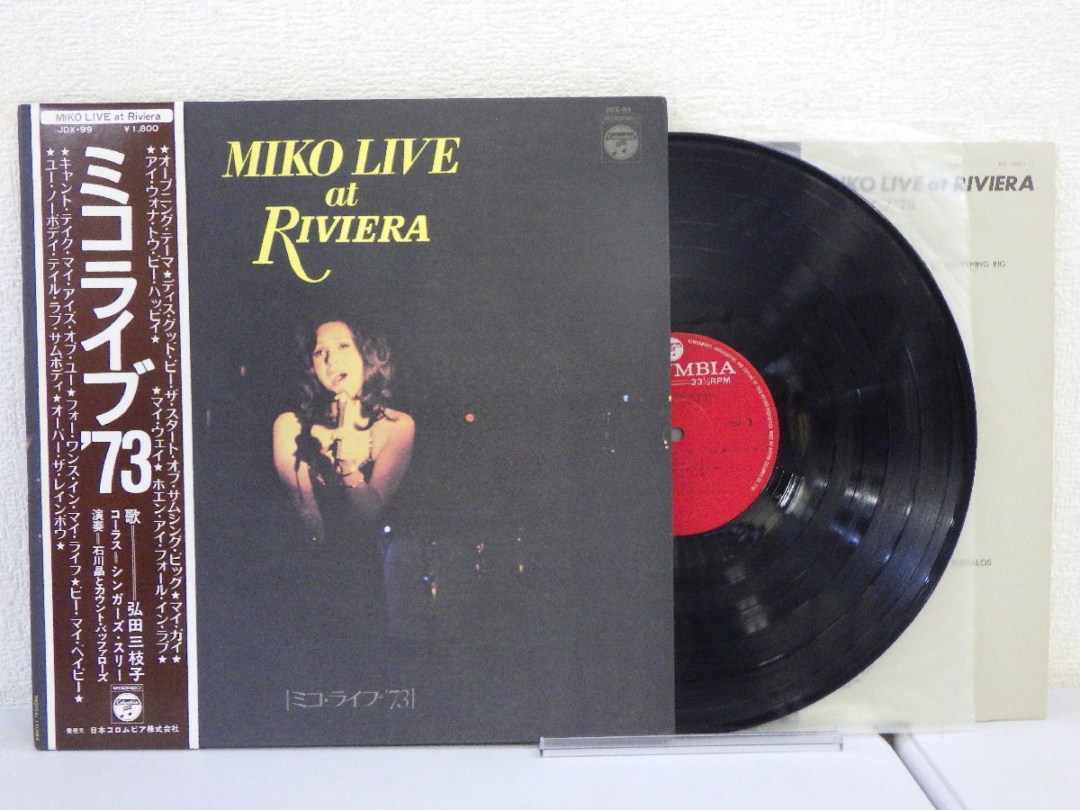 新品 値段 LPレコード【弘田三枝子】1968年発売初回国内盤見開き