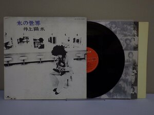 LP レコード 井上陽水 氷の世界 【E+】 M4341J