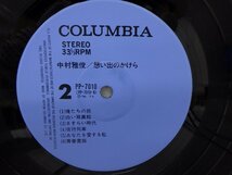 LP レコード 帯 中村雅俊 想い出のかけら 【E+】 E9986A_画像5