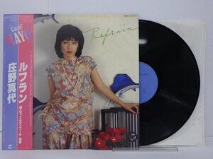 LP レコード 帯 庄野真代 ルフラン 【E-】 E9984A