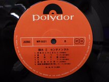 LP レコード 帯 井上陽水 陽水 II センチメンタル 【E-】 E10129A_画像7