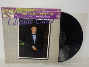 LP レコード 帯 CLAUDE CIARI クロード チアリ BEST OF CLAUDE CIARI 魅惑のギター クロード チアリのすべて 【E-】 E10165H