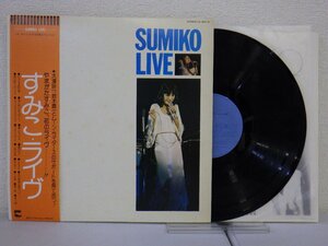 LP レコード 帯 やまがたすみこ SUMIKO LIVE すみこ ライヴ 【E-】 D14734U