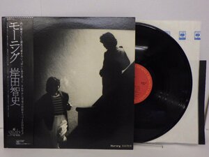 LP レコード 帯 岸田智史 モーニング 【E-】 E10135A