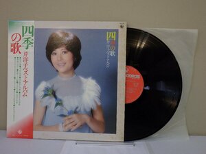 LP レコード 帯 芹洋子ベストアルバム 四季の歌 【E+】 D15390J