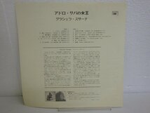 LP レコード 帯 ポスター付き GRACIELA SUSANA ADORO LA REINE DE SABA グラシェラ スサーナ アドロ サバの女王 【E-】 D14386A_画像5