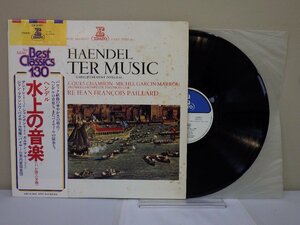 LP レコード 帯 ジャン フランソワ パイヤール HAENDEL ヘンデル WATER MUSIC 水上の音楽 【E+】 D15400J