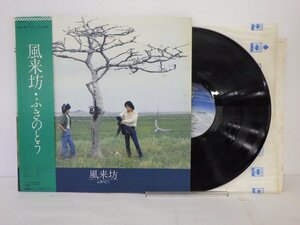 LP レコード 帯 ふきのとう 風来坊 【E-】 E10386G