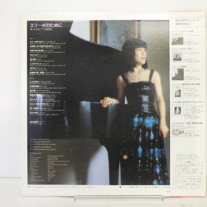 LP レコード 帯 神谷郁代 Beethoven ベートーヴェン Fur Elise エリーゼのために 他 【E-】 D14422Gの画像2