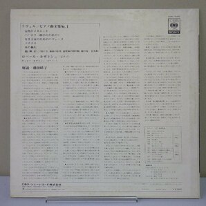 LP レコード ROBERT CASADESUS ロベート カザドシュ RAVEL ラヴェル ピアノ曲全集 古代のメヌエット 他 【E+】 D16208Jの画像2