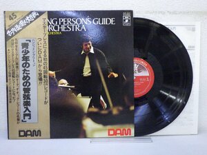 レコード 帯 B Britten ベンジャミン ブリトゥン THE YOUNG PERSON'S GUIDE TO THE ORCHESTRA 青少年のための管弦楽入門 【E+】 E11068K