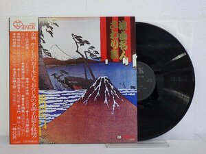 LP レコード 帯 浪曲名人さわり集 広沢虎造 石松三十医師船道中 寿々木米若 佐渡情話 他 【 E+ 】 E10502Z