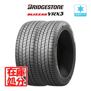 【在庫処分】 新品 タイヤのみ 2本■【2022年製】ブリヂストン VRX3■245/45R18 100Q XL■スタッドレスタイヤ 送料無料