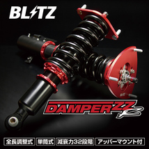 BLITZ 車高調 ブリッツ ダンパー ZZ-R ホンダ ステップワゴン(RP2/RP4) 4WD 品番：92356_画像2